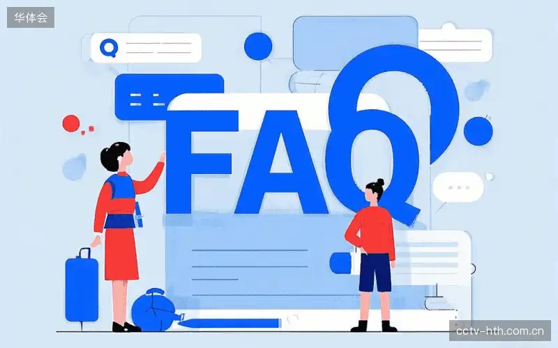 赛事直播用户指南FAQ